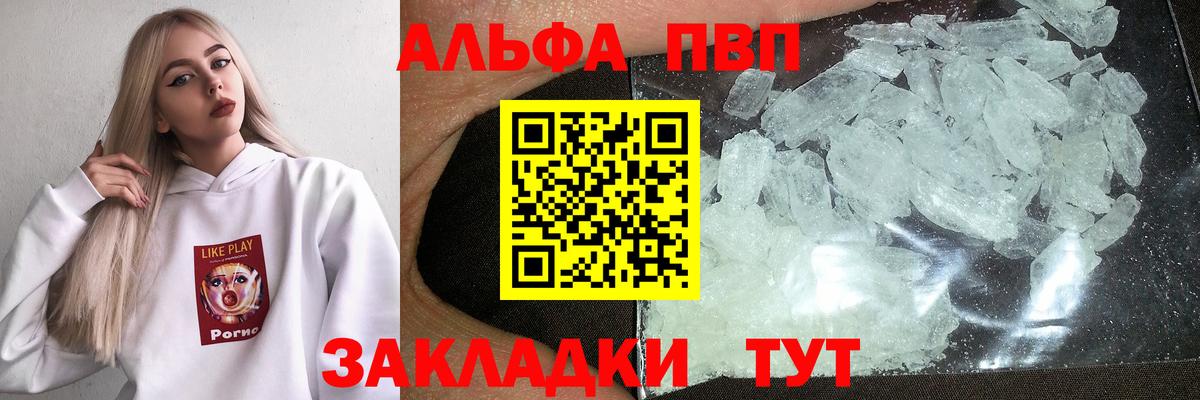 A PVP кристаллы  дарнет шоп  APVP СК  Знаменск  Вход с VPN  Alfa_PVP СК 