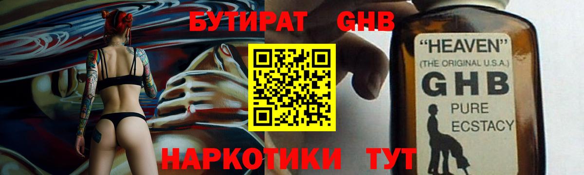 Бутират бутандиол Знаменск