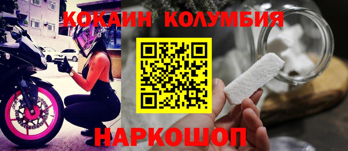 Знаменск  Cocaine  Вход с VPN  Cocaine Колумбийский  КОКАИН Эквадор 