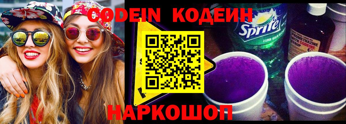 Codein напиток Lean (лин)  Кодеин напиток Lean (лин)  цена наркотик  Знаменск  Вход с VPN 