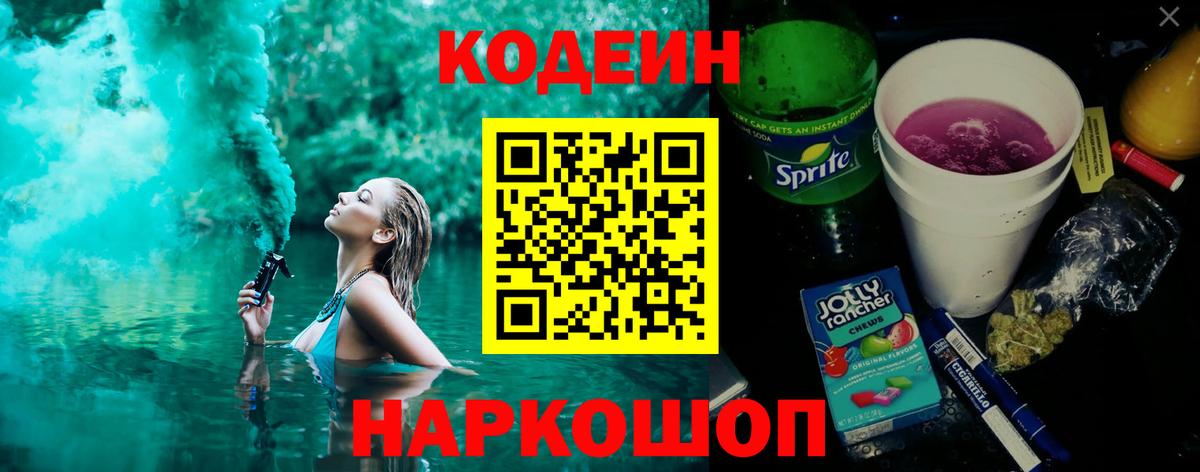 Кодеин напиток Lean (лин) Знаменск