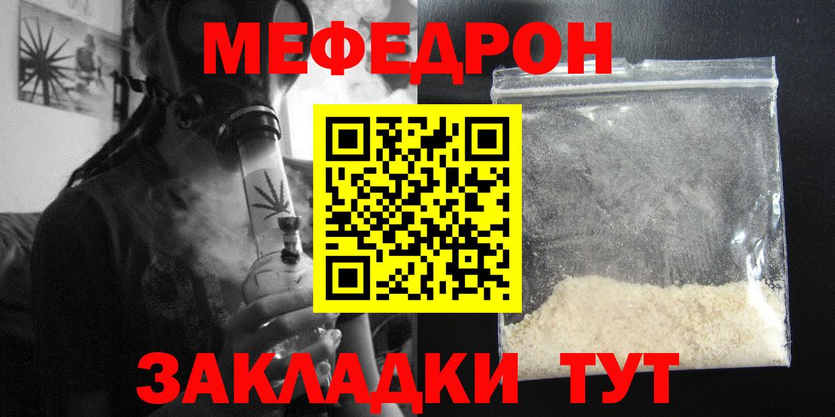 МЯУ-МЯУ VHQ  МЕФ  Знаменск  Меф мука  Вход с VPN 