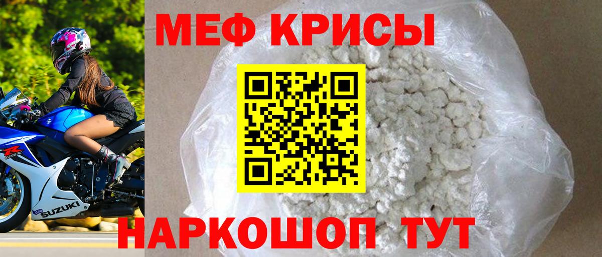 Меф мяу мяу кристаллы Знаменск