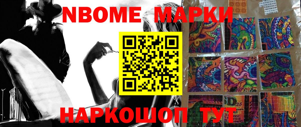 Марки NBOMe 1,8мг  Марки NBOMe 1,8мг  Вход с VPN  Знаменск 