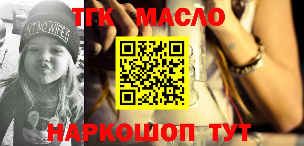ТГК жижа  ТГК THC oil  Вход с VPN  Знаменск 
